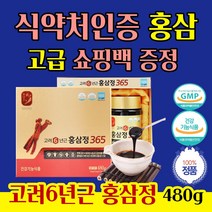 한삼 수 고려 홍삼정 365 6년근 제노사이트 선물 셋트 학교 거래처 입사 입시 준비 퇴사 휴직 퇴직 기념 선물 친구 애인 연인 남친 여친 남사친 여사친
