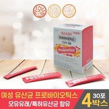 여성 여자 유산균 프로바이오틱스 프로바이오 스틱 스틱스 프로바이오텍스 모유 유래 특허 유산군 멀티바이오틱스 신프로바이오틱스 수험생 직장인 부모님 건강기능식품, 4개, 30포