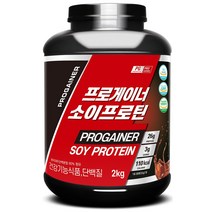 프로게이너 소이프로틴 맛있는 식물성단백질 파우더 분리대두단백질 쉐이크 식물성프로틴 콩단백질 SOY BEAN PROTEIN, 2kg