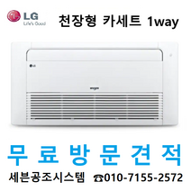 엘지시스템에어컨 TW0320U2S 8평 천정형냉난방기 1WAY