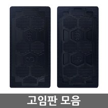 생담 고임판 고임목 수평받침대 모음, 912개