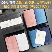 조문답례품 수건세트 두꺼운 코마사 40수 180g 조의 49재 장례식답례 송월타올 조문케이스 조문띠지 감사장 쇼핑백포함, 스티커3, 진청+분홍