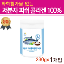 하이루론산 저분자콜라겐 다이펩타이드 피부장벽관리식품 히알루산 이너뷰티 콜라겐 어육 어린 피쉬 효모 피시 생선 약국 피부속건조 식물성 먹는 엘라스틴 저분자어류콜라겐가루 순수식품