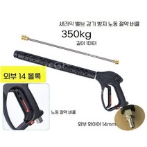 고압건세트 고압건set 가변노즐 이태리정품 pa사, 외부14볼록다기능물총