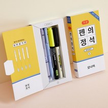 펜의정석세트 플립3색볼펜 클리키샤프 형광펜 네임펜F