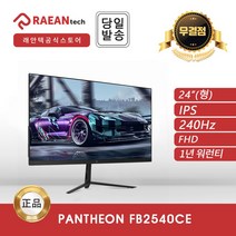 [공식대리점] 래안텍 FB2540CE 게이밍 무결점 모니터, 24