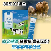 초유단백질 분말 효능 가세리유산균 프로틴 초우유 초유 면역글로불린 LGG유산균 비피더스 락토바실러스 람노서스유산균 모유유래 유산균 L아르지닌 프락토올리고당 효소처리스테비아, 초유단백질 N유산균 1박스
