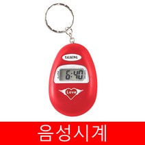 에이블 음성열쇠고리시계 음성시계 시각장애인시계 한국어음성시계 고급음성시계수입총판