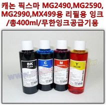 캐논 픽스마 MG2490 MG2590 iP2890 iP2899 iP2990 MX499 복합기용 4색 잉크 무한잉크공급기 리필용 총400ml