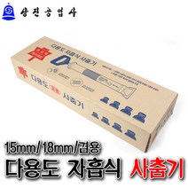 SNTzone 사춤기 사춤기겸용 사춤기15mm 사춤기18mm 메꿈이 자흡식사춤기 몰탈건 몰탈, 겸용