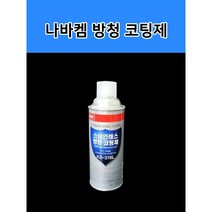 나바켐 KS-316L 스테인레스 방청 코팅제 부식방지 스프레이