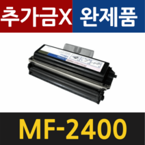신도리코 MF-2400 재생토너 SMF2409KB MF2400 MF2405 MF3400