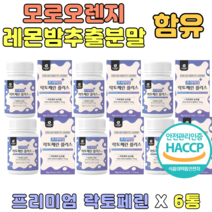 뉴질랜드 초유 락토페린 콜라겐 모로오렌지 함유 여자친구 선물 40대 50대 멀티 프로이바이오틱스 가성비 제품 추천 락토바실러스 수험생