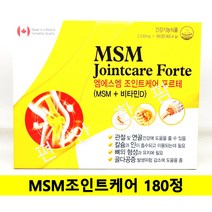 명문제약 조인트케어엠에스엠 90정 180정 3개월분 (MSM+비타민D) / 조인트케어MSM / 관절영양제 / 캐나다산, 180정  (초록포장 내용동일)
