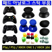 PS4 PS3 XBOXONE XBOX360 아날로그스틱 부품 모음, 1개, PS4-아날로그스틱(블랙)