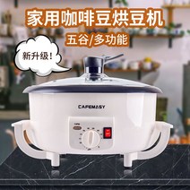 커피로스터기 가정용 원두로스팅 커피콩 볶는 기계