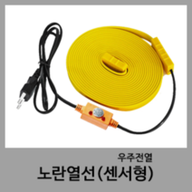 수도 배관 파이프 보일러 동파방지 열선 히팅케이블 일반형 센서형 30M 20M 10M 5M 3M 2M 1M, 실리콘재질(노란색열선)