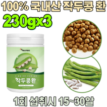 꼼꼼한 검수 통과한 안전한 100% 국내산 작두 콩 환 작추 간편하게 먹는 적색종 꼬투리 백색종 적두 작투 여성 남성 겨울 에 먹으면 좋은 성인남녀 가루 파우더 분말 파는곳 추천, 3