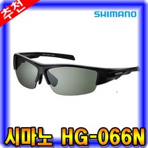 [마린피싱] 시마노 HG-066N/편광안경/피싱안경/선글라스/바다낚시/선상낚시, 매트블랙 스모크