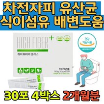 장 운동 촉진 쾌변 데이 보조제 질경이 가루 식이섬유 차전차피 차전자피 유산균 복부팽만 똥이안나와요 장가스제거 혈중콜레스테선 도움을 줄수 있음 건강기능식품