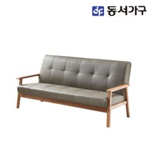 동서가구 솔트 라인 3인용 원목 가죽소파 mif003, 머드