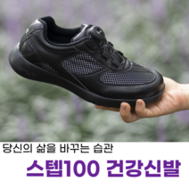 [스텝백건강] 무릎 관절염 허리에 도움을 주는 기능성신발 평발 효도화 발편한 운동화 기능성 다이얼 여성신발 중년 엄마 부모님 커플 무릎 허리 관절 충격흡수 워킹화 발볼넓은 건강, 255
