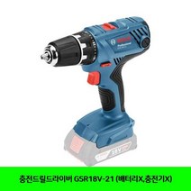 CVR335254충전드릴드라이버 GSR18V-21 (배터리X 충전기X), 본상품