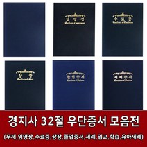 새부산기독- 경지사 32절 교회 우단 증서 모음 (무제 임명장 수료증 상장 졸업 세례 입교 학습 유아세례), 학습증서