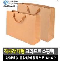 옷가게 옷 포장용 직사각 대형 쇼핑백 사무용품쇼핑몰 문구류쇼핑몰 종이봉투 봉투, 40x28cm