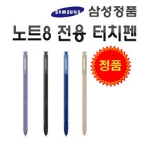 삼성 정품 갤럭시 노트8 터치펜 100% 정품 노트8전용 S 펜 samsung note8 Spen, 오키드그레이(중고)