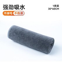 세차타올 세차천 워터마크를 남기지 않는 특수흡수 및 증점제 자동차 용품 보푸라기가 남지 차량 내장용 걸레, 갤럭시 그레이-M 사이즈 [30*