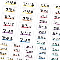 데이플레인 방수 네임스티커 투명 흰색, 1장, 8번(흰색)
