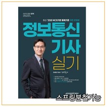 (이패스코리아) 2022 정보통신기사 실기, 2권으로 (선택시 취소불가)