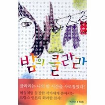 이노플리아 밤의 클라라, One color | One Size@1