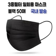 유럽수출용 CE합격 블랙 검정 50매 1박스 1회용 덴탈마스크, 1개, 50개