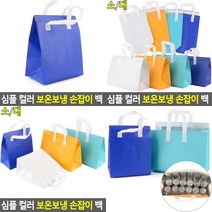 손잡이보냉팩 소 파란색 예쁜보냉백 손잡이보냉백 은박보냉봉투