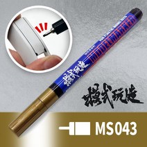 MS043 모식완조 세필 먹선 부분도색 마커펜 골드 유성 0.5mm 건담 프라모델 건프라 패널라인 G004, G004 골드