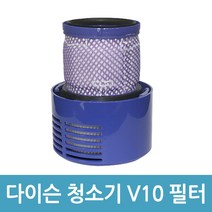 브랜드없음 다이슨청소기 V10 포스트 청소기필터 호환필터