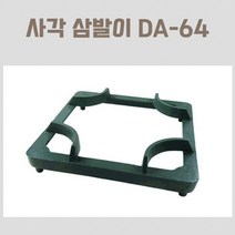 동아공업사 350x350 사각 탕 화구 렌지 삼발이 간택기 간텍기 부품 업소용 식당용