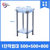 업소용작업대 스텐작업대 주방작업대 1단 2단 모음 400 600 900 1200 1500 1800, 1단작업대