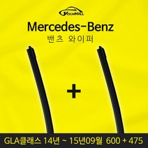 벤츠 와이퍼 GLA클래스 14년 ~ 15년09월 Y510타입 세트, Y510타입600+475