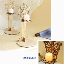 핸디몰 전통촛대만들기(꽃문양.나비)(나무공예 DIY), 꽃무양+LED케익촛불