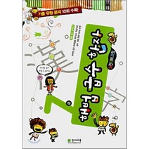 급수한자 7급(해법)실전대비과정(8절), 7급 실전 대비 과정, 천재교육