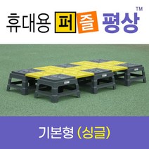 휴대용 퍼즐평상 갬핑테이블 캠핑용침대 야외테이블 휴대용테이블 평상 간이침대 조립식침대 야전침대 조립식평상, 기본형(그레이+연녹색)