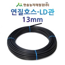 연질관/13~30mm*50~200M/LD관 엘디관/연질호스/농수관 스프링쿨러 관수자재/한솔농자재철강, 20mm*100M, 1개