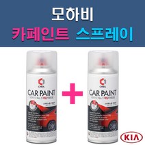 기아 모하비 1D 3D 4SS ABP ABT B4U EB IM IY K3G SWP UD WF 자동차 차량용 도색 카페인트 스프레이 세트, 1-5. ABT 플라티늄그라파이트+투명