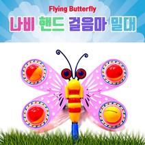 일루옵쇼 나비핸드밀대 걸음마밀대 걸음마보조기 장난감밀대 걸음마