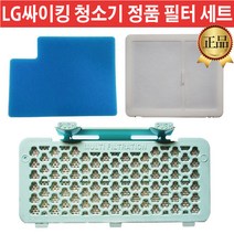 LG전자 싸이킹 청소기 정품 필터 세트