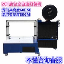 자동 박스 포장기, 34Yongchuang201B포장벨트를보내는완