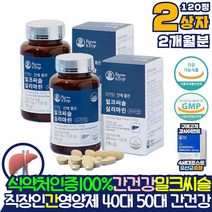 코스트코 약국 밀크씨슬 실리마린 2개월분 간관리 간 영양제 식약처인증 피곤할때 간에좋은 밀크시슬 효과 효능 화학부형제 이산화규소 없는 약 아님 피로회복제 x 40대 50대 60대